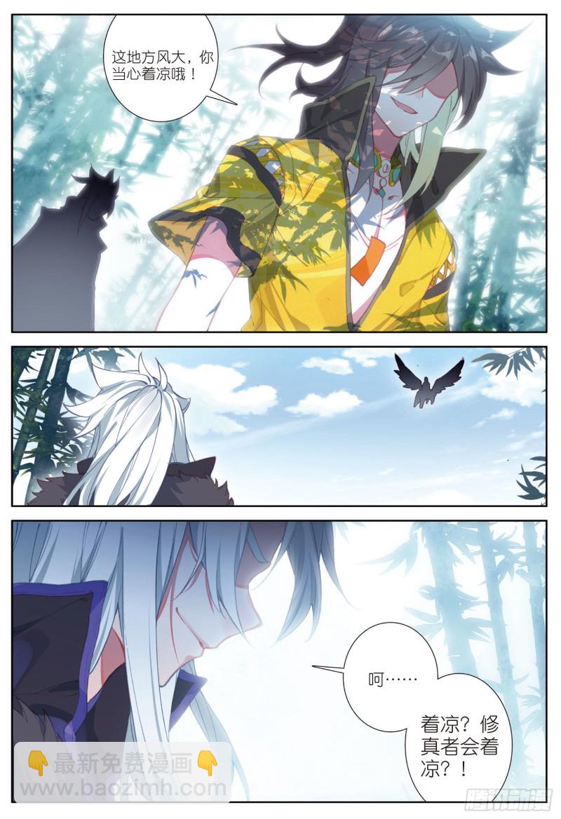 神印王座外傳 大龜甲師 - 第73話 吃醋（上） - 2