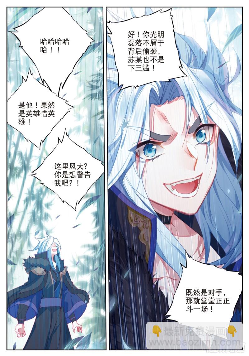 神印王座外傳 大龜甲師 - 第73話 吃醋（上） - 1