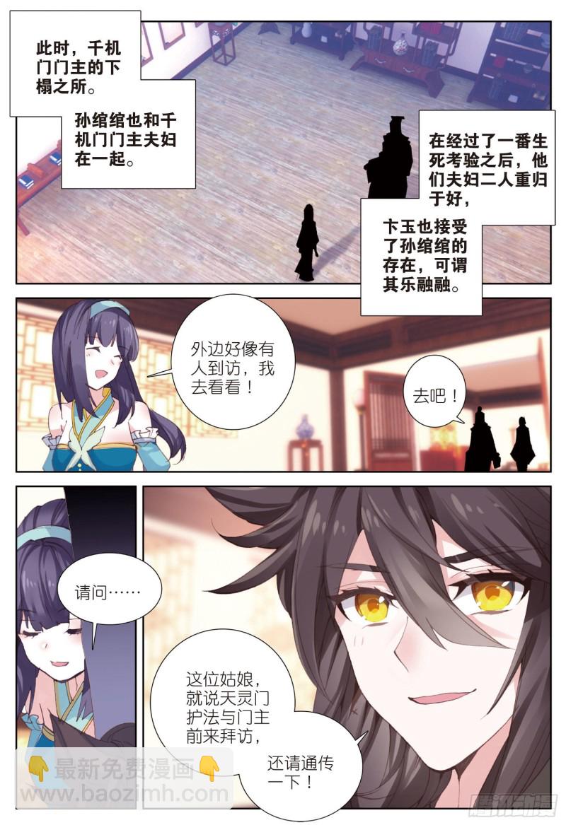 神印王座外傳 大龜甲師 - 第73話 吃醋（上） - 2