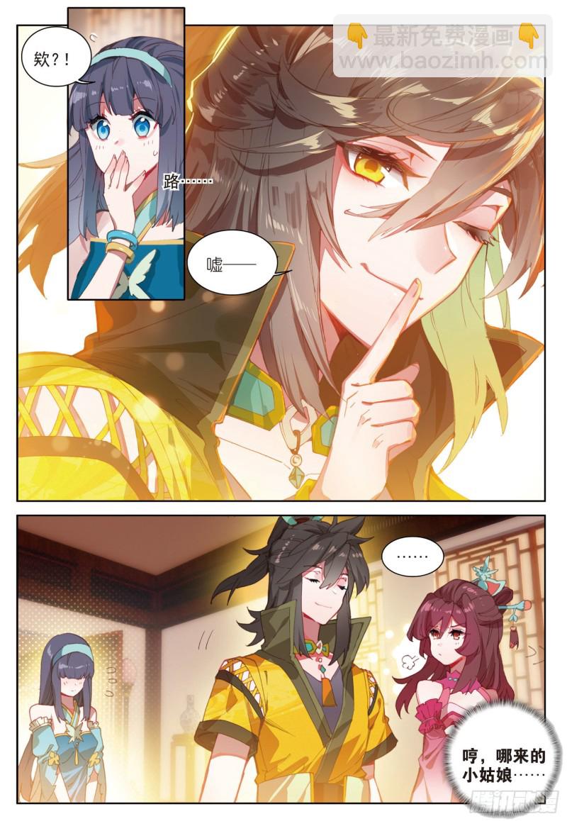 神印王座外傳 大龜甲師 - 第73話 吃醋（上） - 1