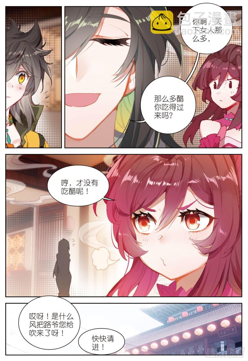 神印王座外傳 大龜甲師 - 第73話 吃醋（上） - 2