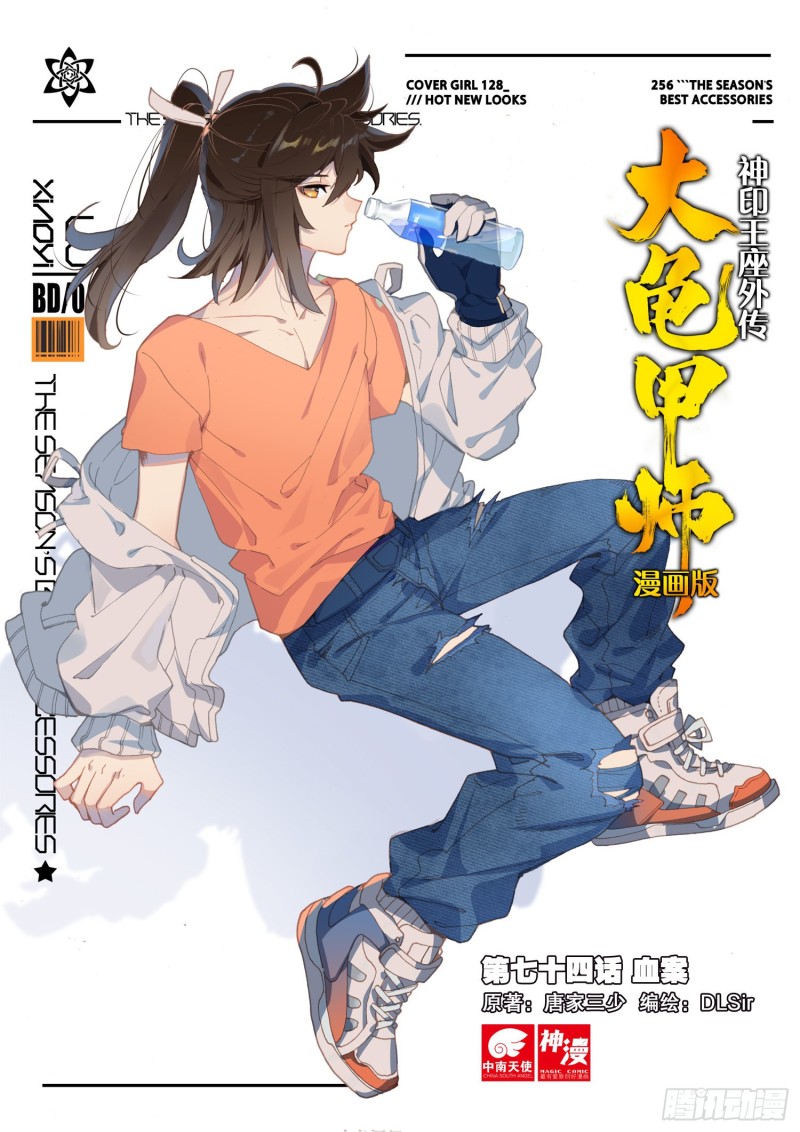 神印王座外傳 大龜甲師 - 第74話 血案（上） - 1