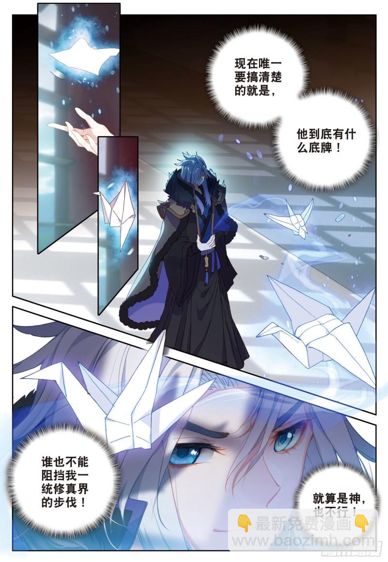 神印王座外傳 大龜甲師 - 第74話 血案（上） - 2