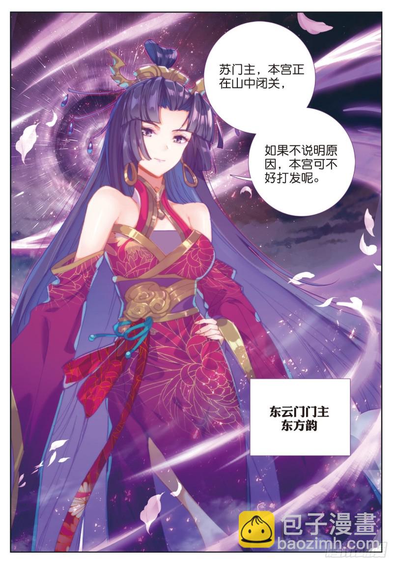 神印王座外傳 大龜甲師 - 第75話 四大門主（上） - 1