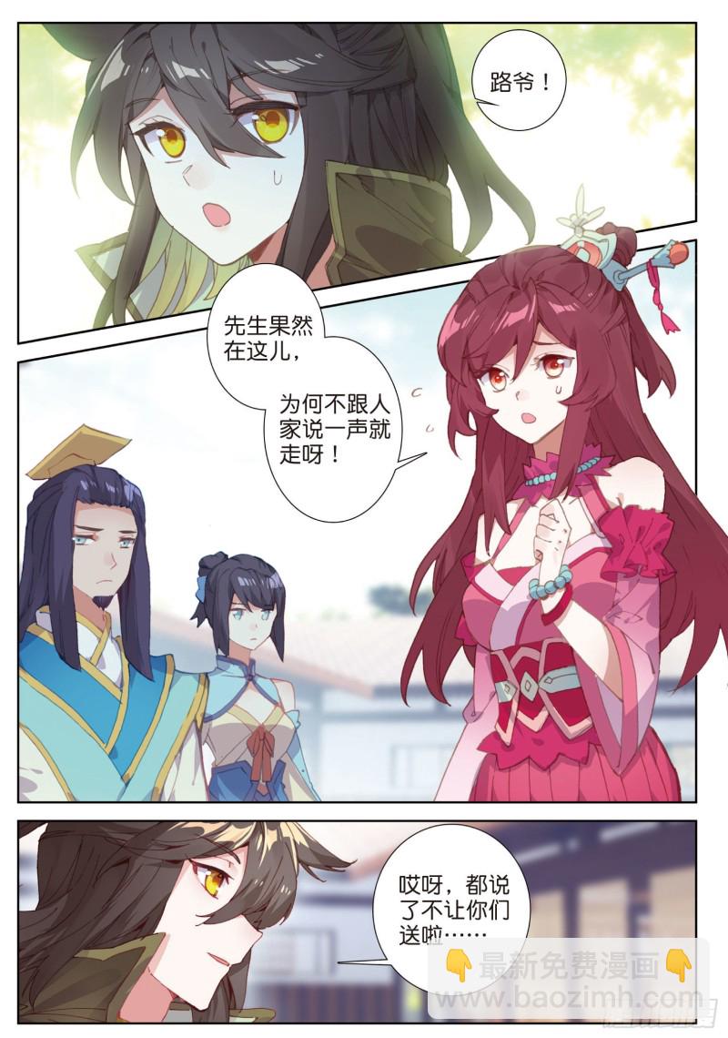 神印王座外傳 大龜甲師 - 第79話 送行（上） - 2