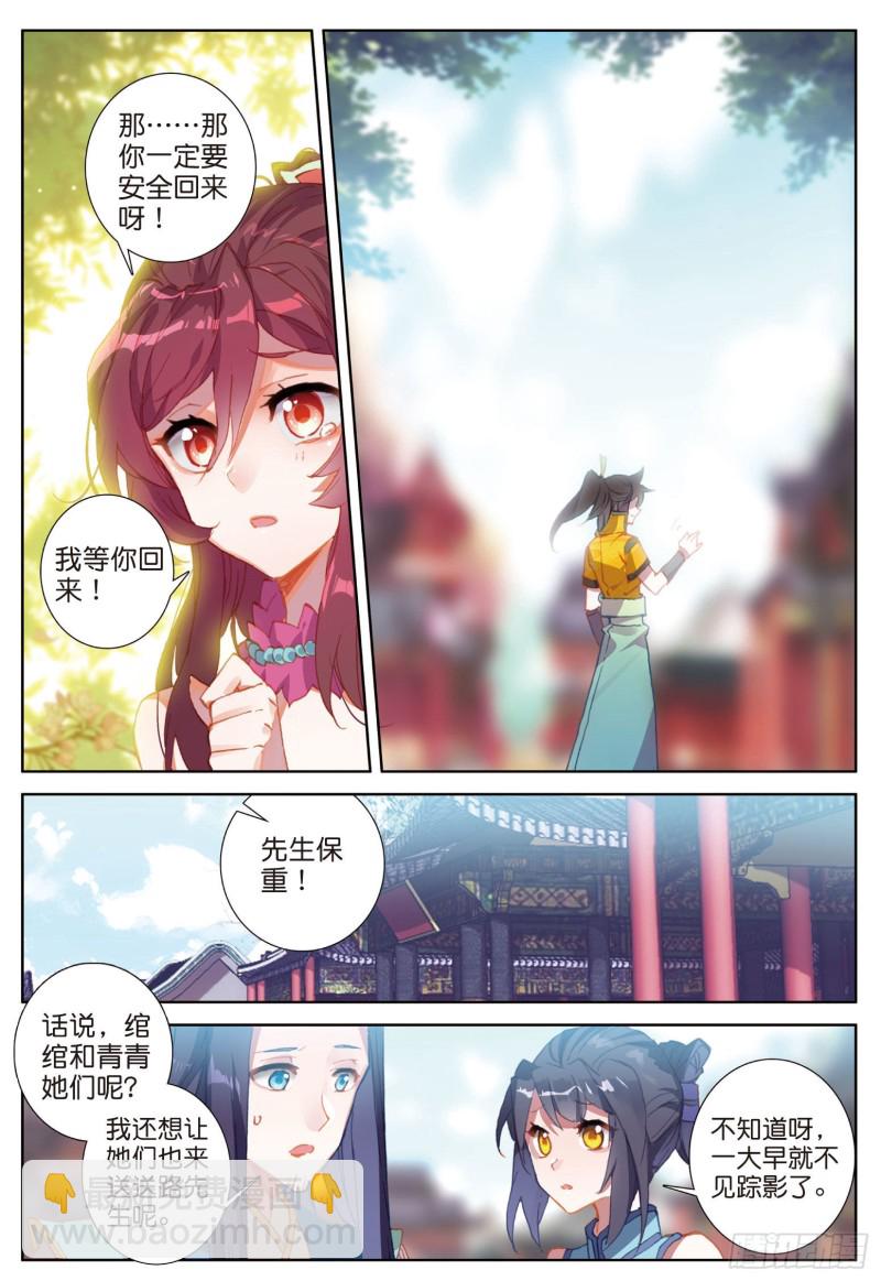 神印王座外傳 大龜甲師 - 第79話 送行（上） - 2