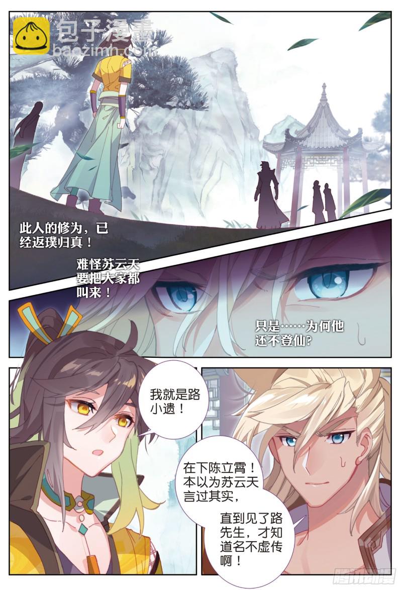 神印王座外傳 大龜甲師 - 第80話 陳立霄（上） - 2