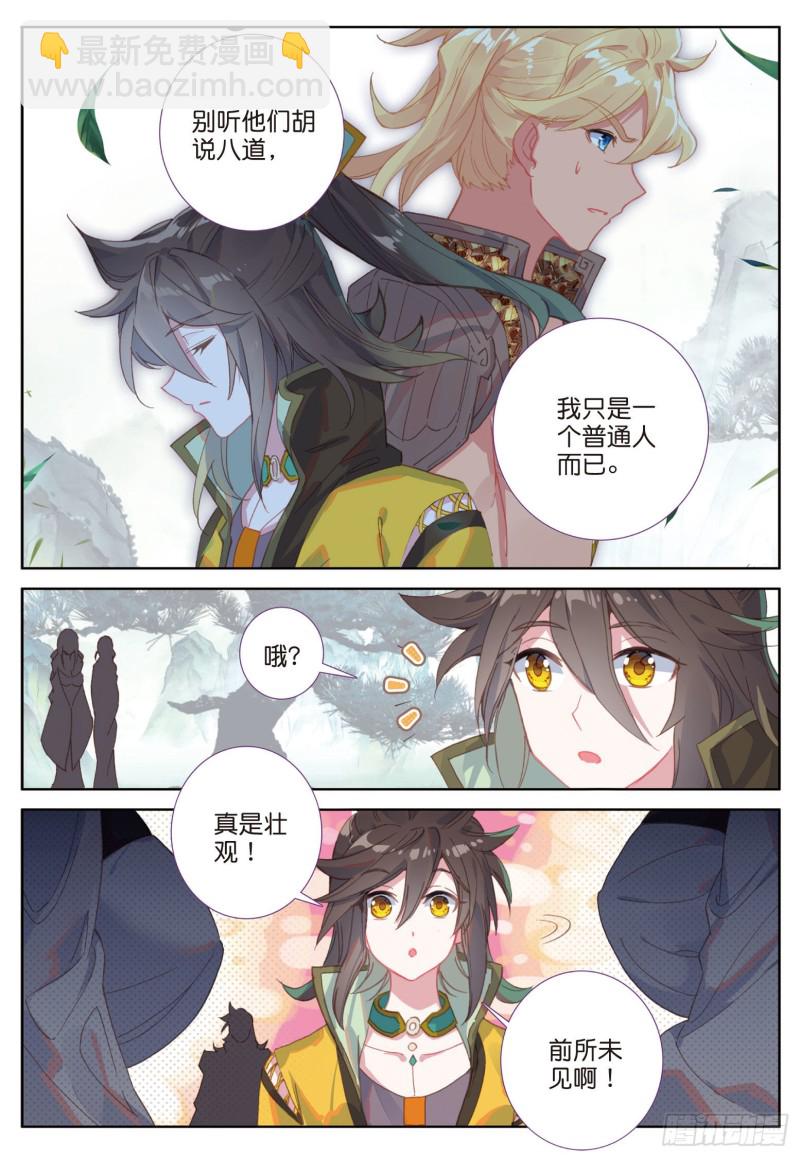 神印王座外傳 大龜甲師 - 第80話 陳立霄（上） - 1