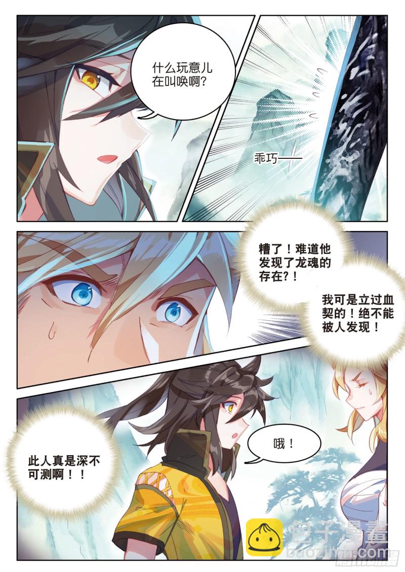 神印王座外傳 大龜甲師 - 第80話 陳立霄（上） - 1