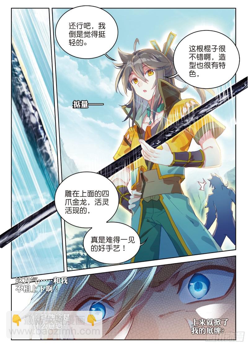 神印王座外傳 大龜甲師 - 第80話 陳立霄（上） - 2