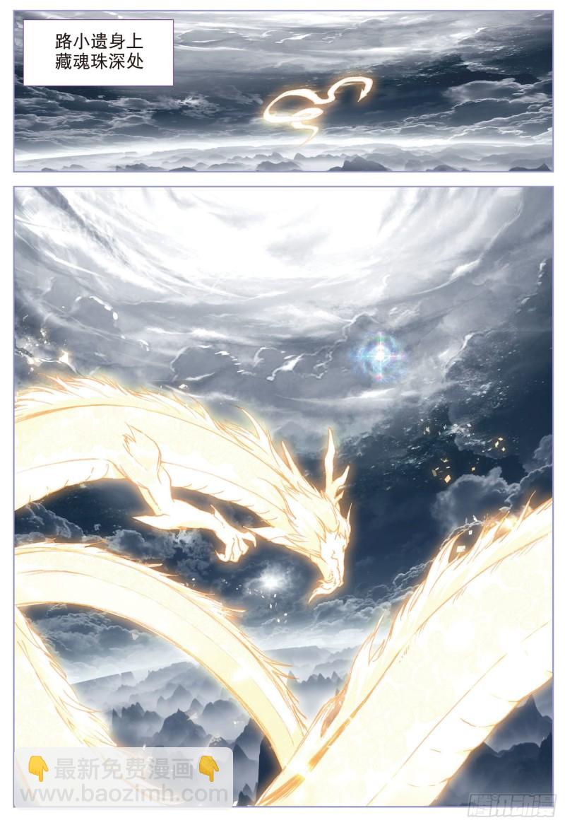 神印王座外傳 大龜甲師 - 第82話 四爪金龍（上） - 2