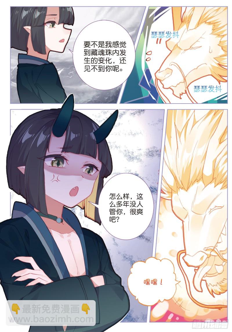 神印王座外傳 大龜甲師 - 第82話 四爪金龍（上） - 1