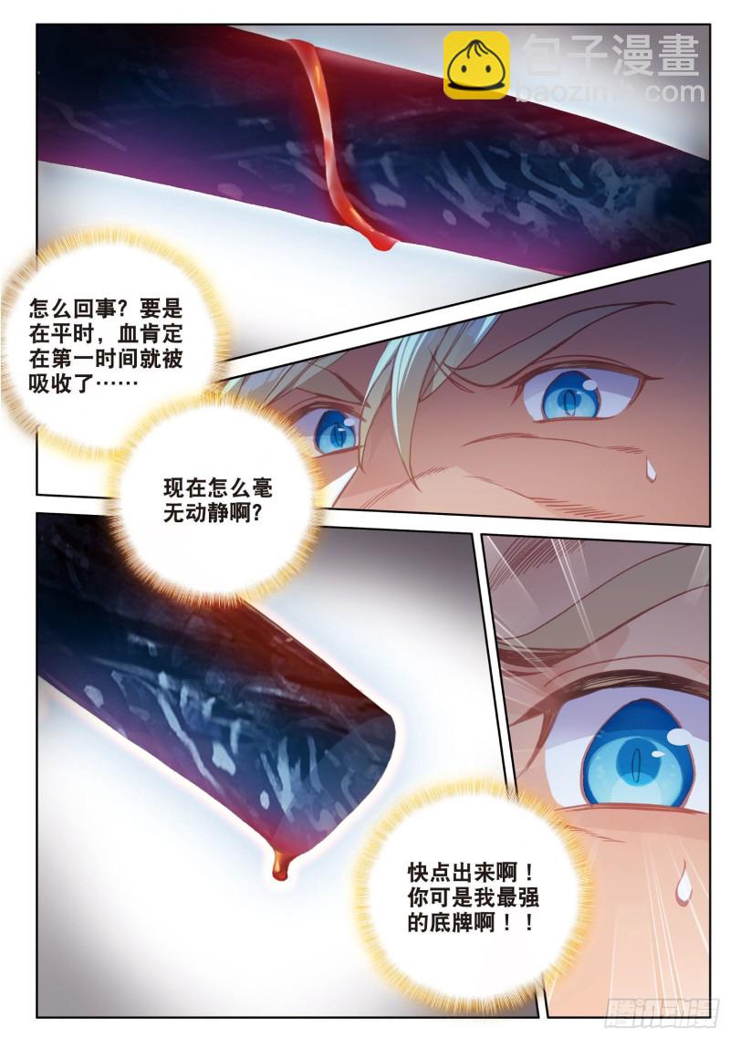 神印王座外傳 大龜甲師 - 第82話 四爪金龍（上） - 1