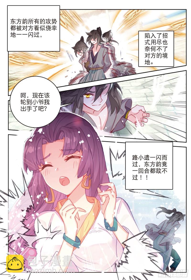 神印王座外傳 大龜甲師 - 第83話 不按套路出牌（上） - 2