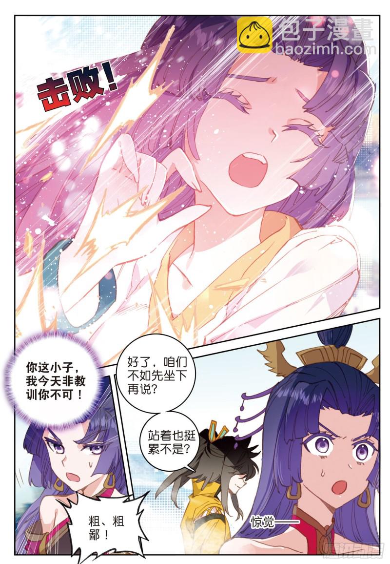 神印王座外傳 大龜甲師 - 第83話 不按套路出牌（上） - 2