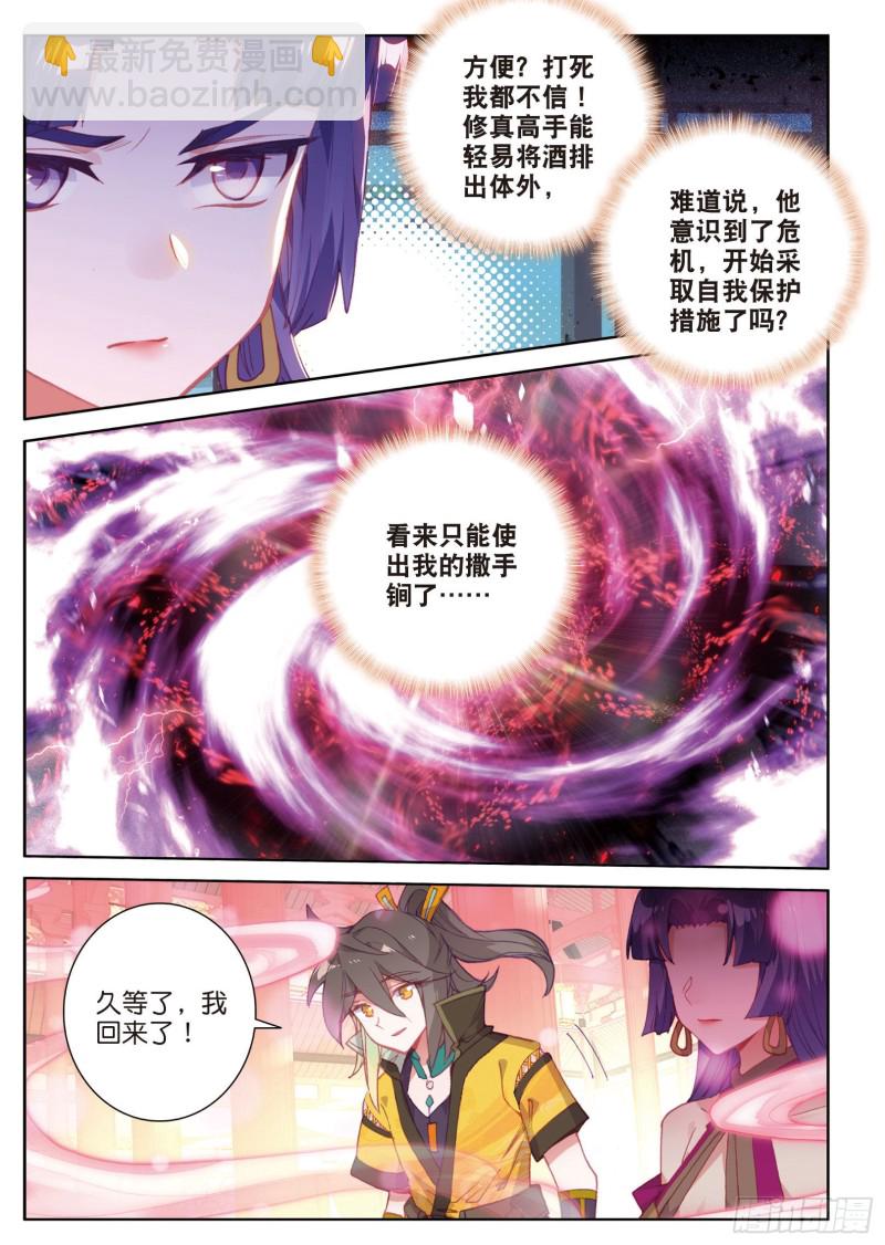 神印王座外傳 大龜甲師 - 第84話 方便一下（上） - 1