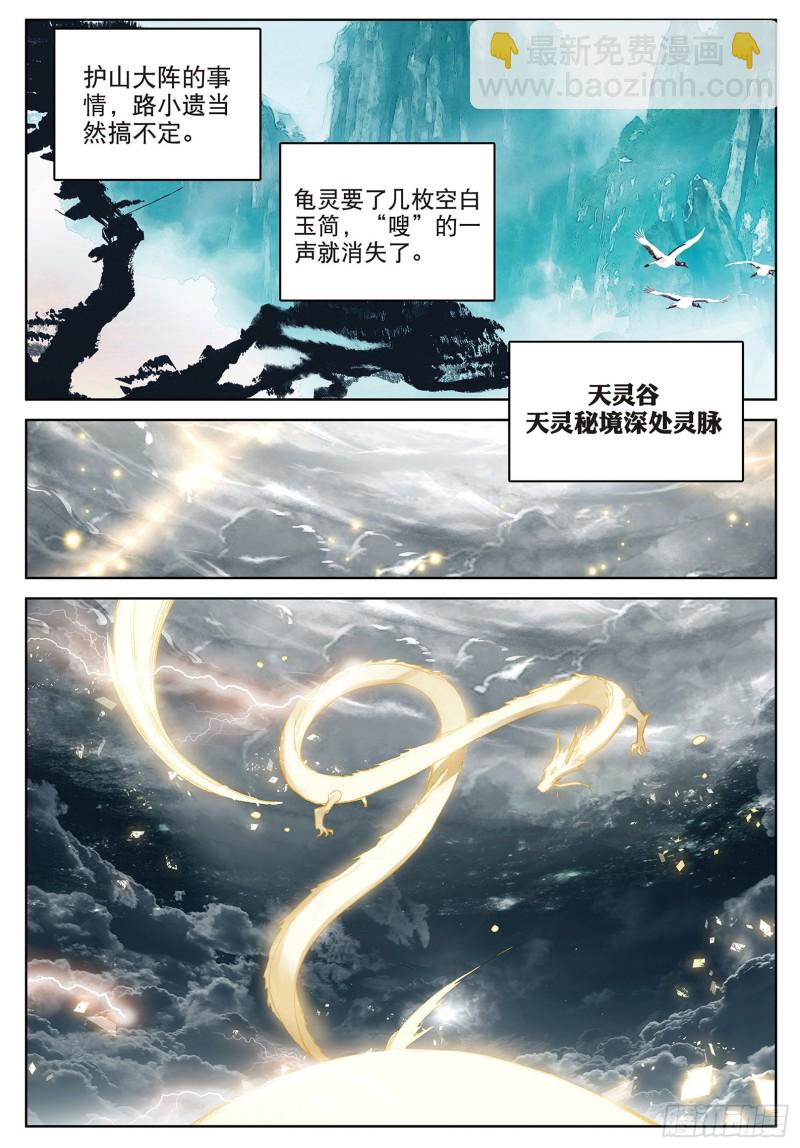 神印王座外傳 大龜甲師 - 第87話 登門拜訪（上） - 2