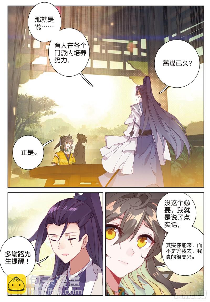 神印王座外傳 大龜甲師 - 第88話 蓄謀已久（上） - 2