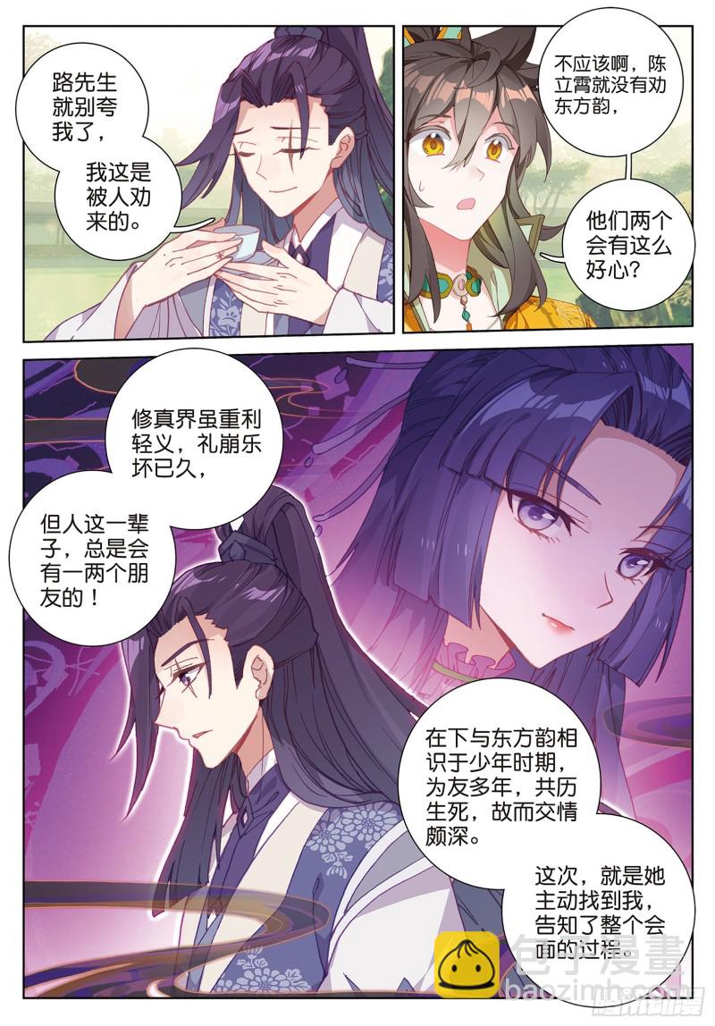 神印王座外傳 大龜甲師 - 第88話 蓄謀已久（上） - 1