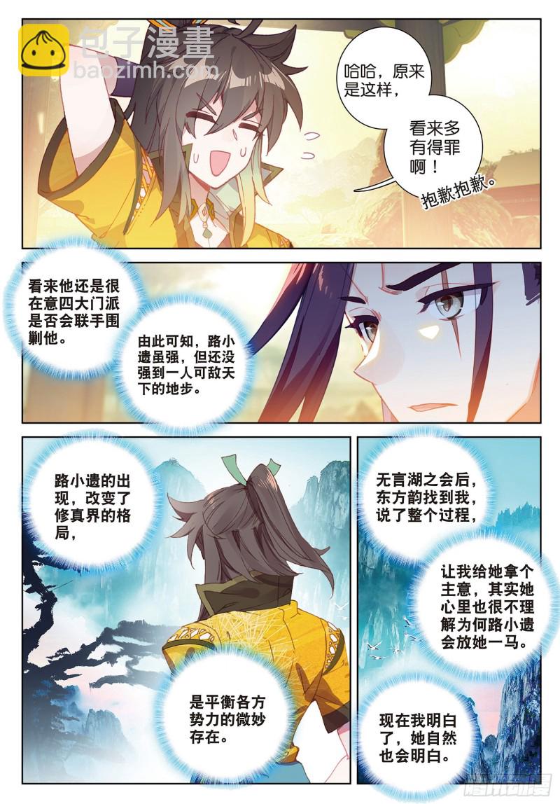 神印王座外傳 大龜甲師 - 第88話 蓄謀已久（上） - 2