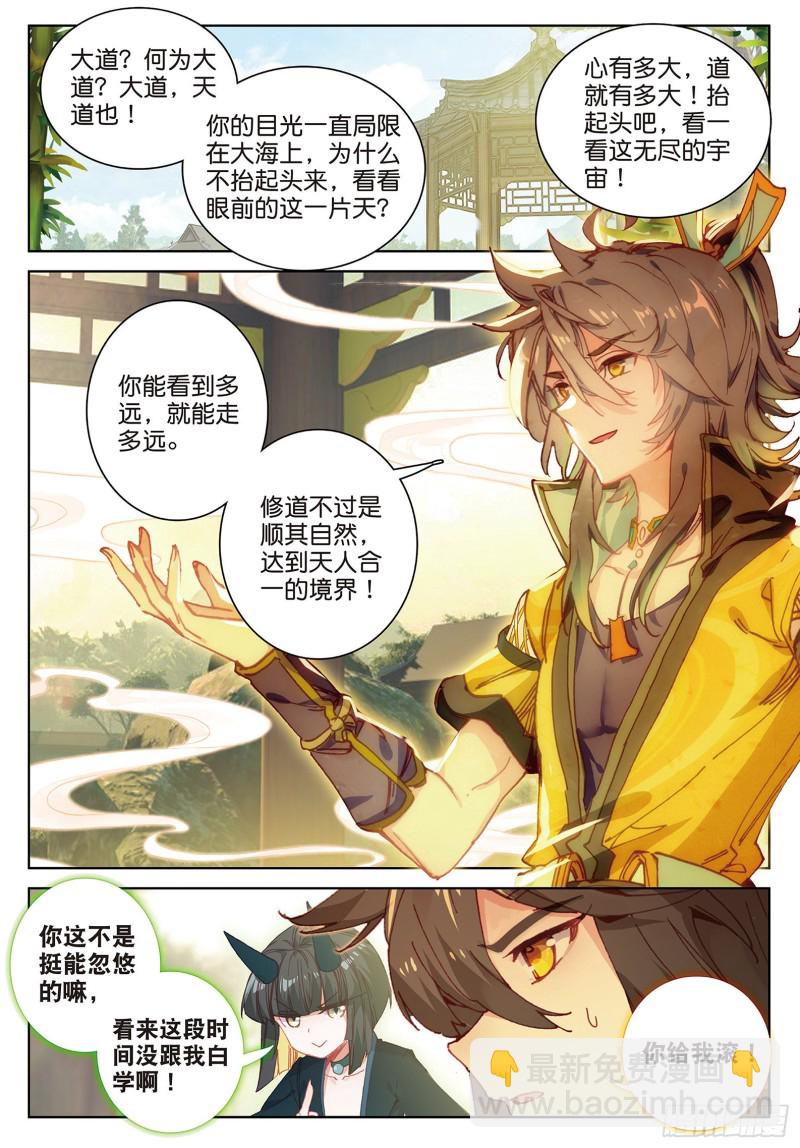 神印王座外傳 大龜甲師 - 第89話 二女被擒（上） - 2