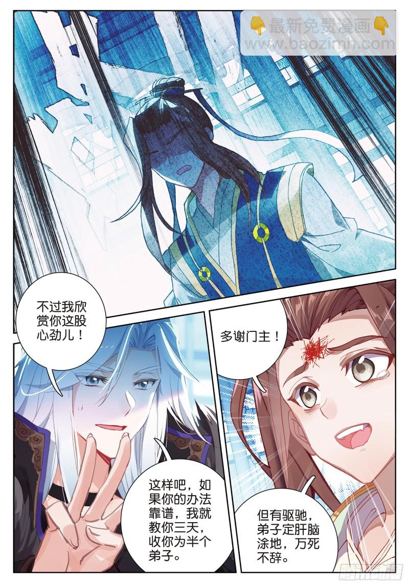 神印王座外傳 大龜甲師 - 第90話 林薄的陰謀（上） - 2