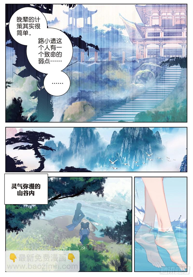 神印王座外傳 大龜甲師 - 第90話 林薄的陰謀（上） - 2