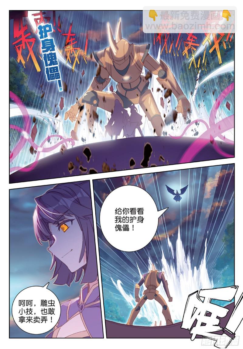 神印王座外傳 大龜甲師 - 第91話 二女被擒 二（上） - 1