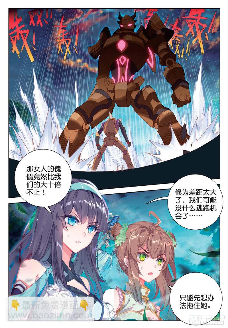 神印王座外傳 大龜甲師 - 第91話 二女被擒 二（上） - 2