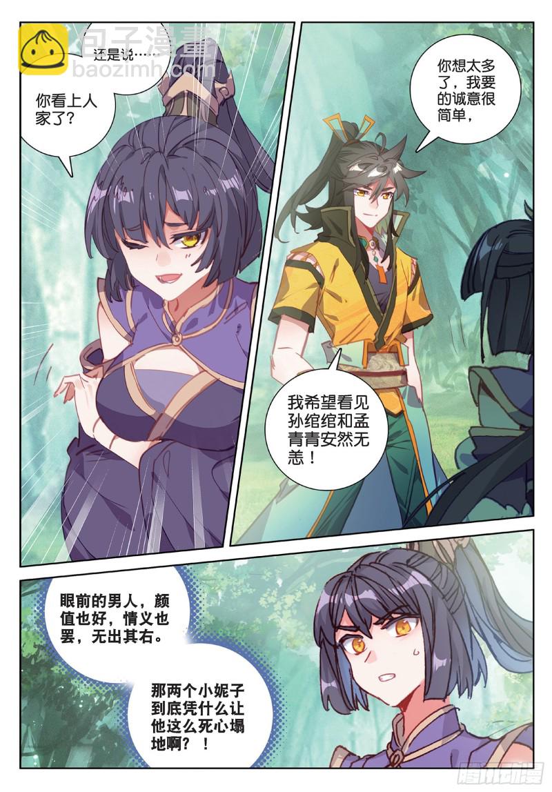 神印王座外傳 大龜甲師 - 第93話 條件 二（上） - 1