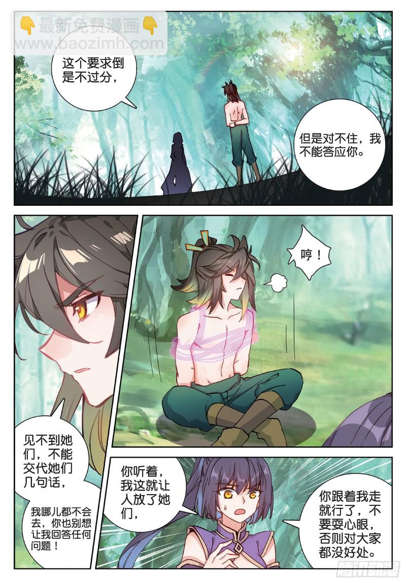 神印王座外傳 大龜甲師 - 第94話 鎖真刀（上） - 2