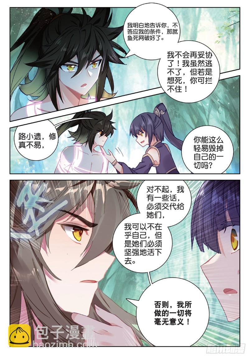 神印王座外傳 大龜甲師 - 第94話 鎖真刀（上） - 2