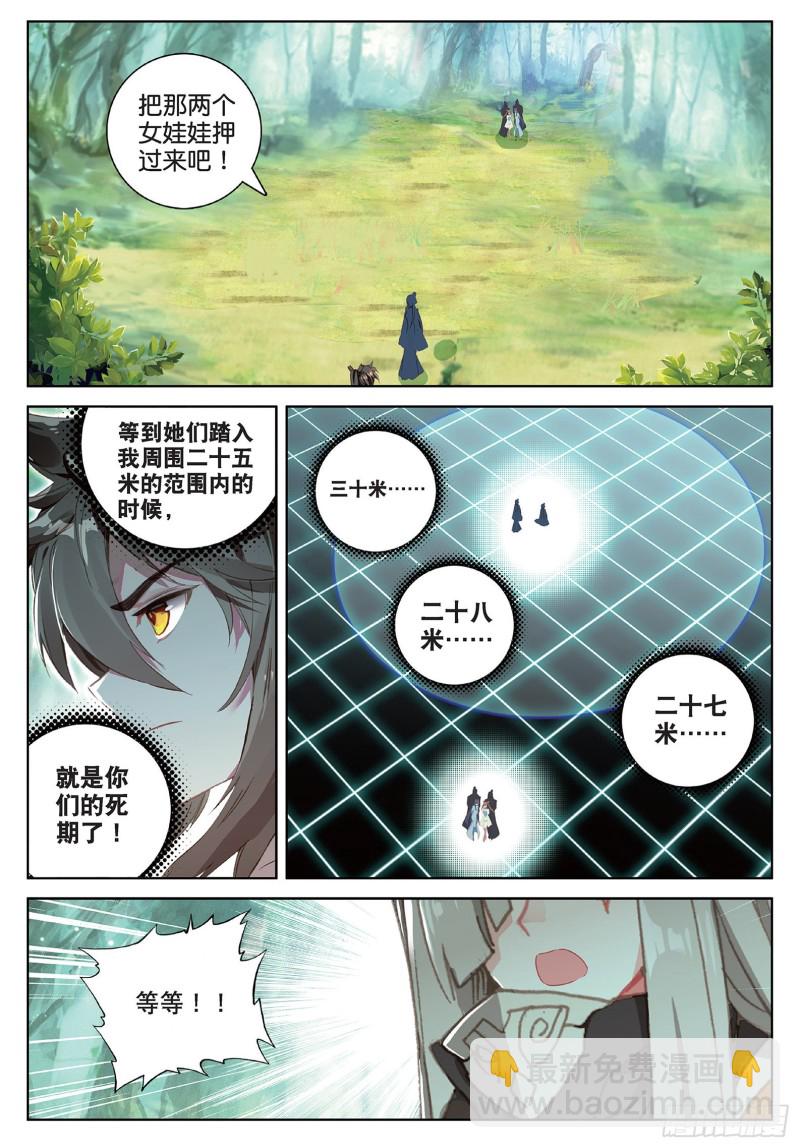 神印王座外傳 大龜甲師 - 第94話 鎖真刀（上） - 2