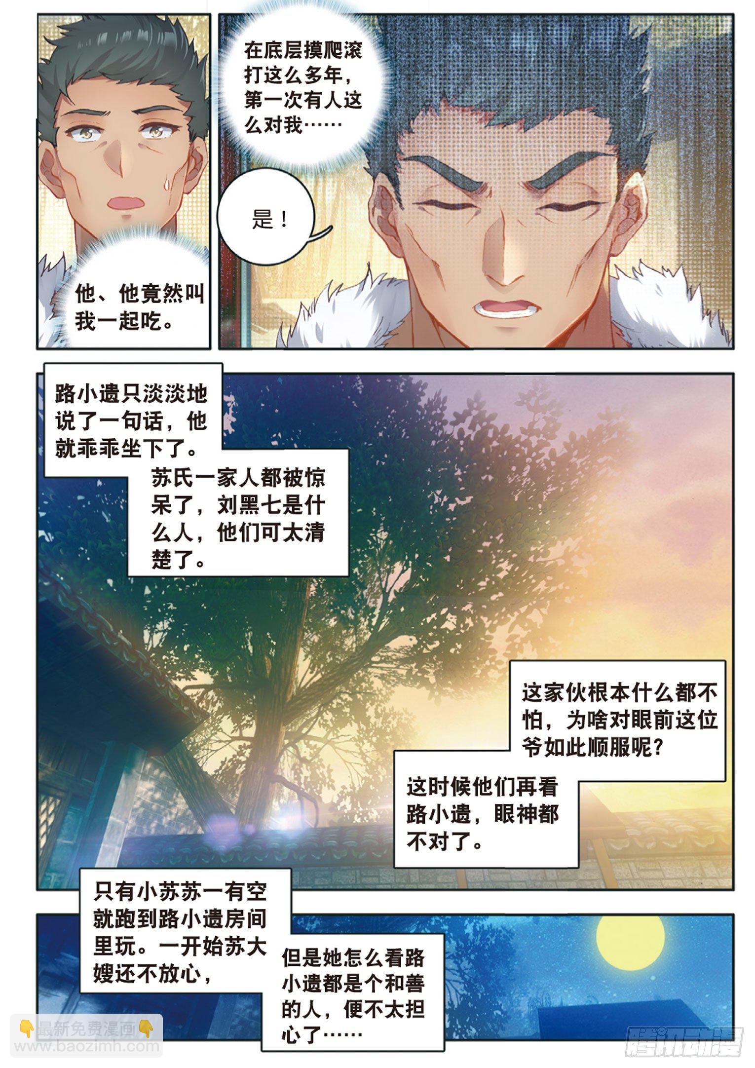 神印王座外傳 大龜甲師 - 第10話 八方客棧（上） - 1