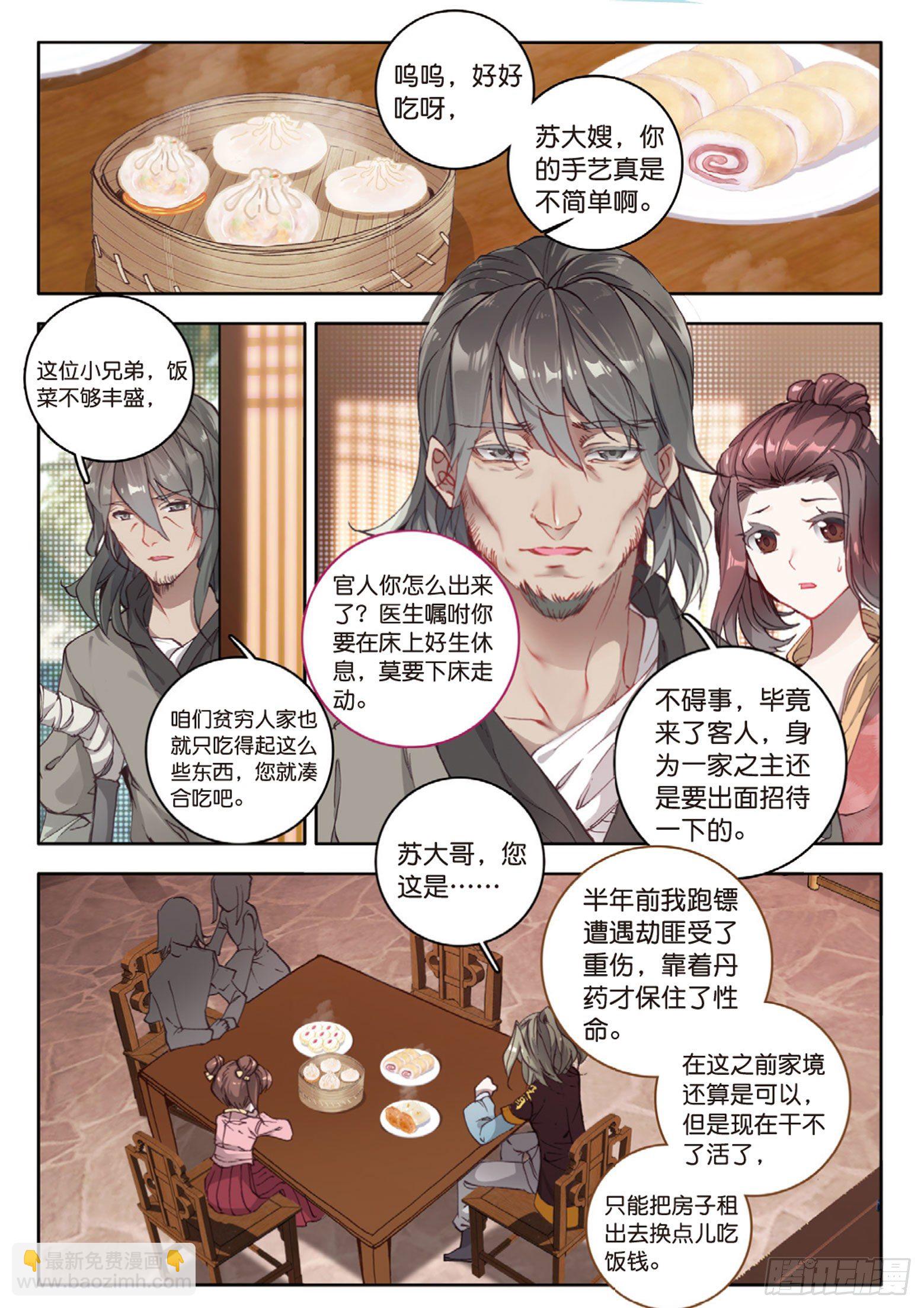 神印王座外傳 大龜甲師 - 第10話 八方客棧（上） - 1