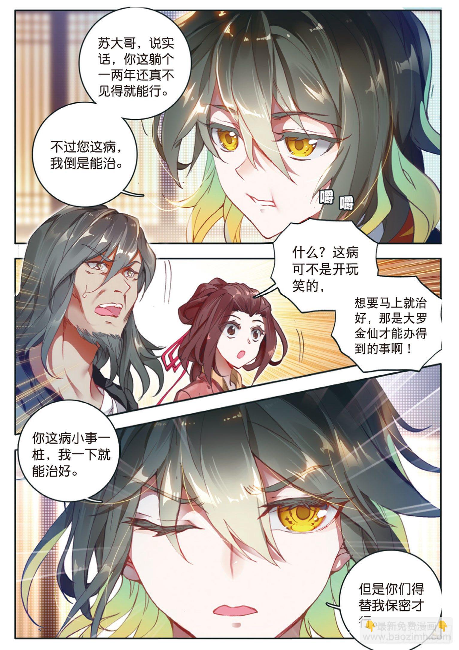 神印王座外傳 大龜甲師 - 第10話 八方客棧（上） - 2