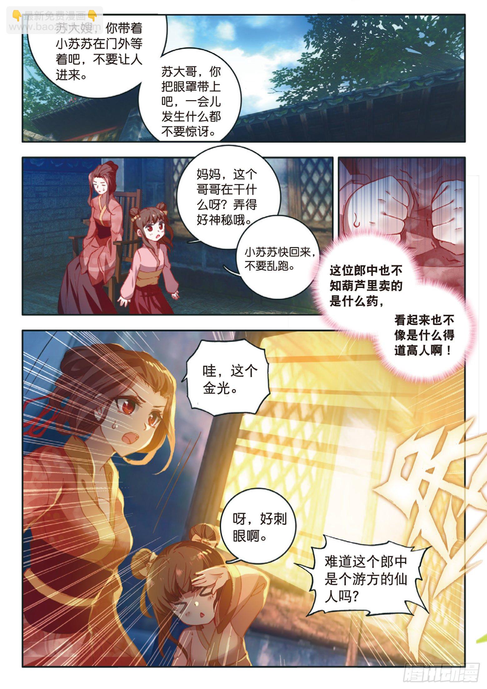 神印王座外傳 大龜甲師 - 第10話 八方客棧（上） - 1