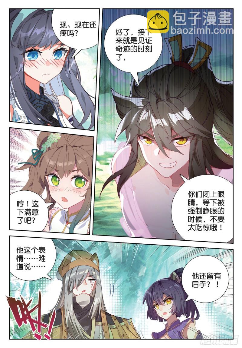 神印王座外傳 大龜甲師 - 第96話 金光（上） - 2