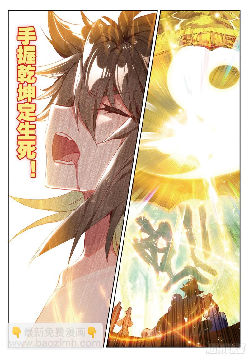 神印王座外傳 大龜甲師 - 第96話 金光（上） - 1