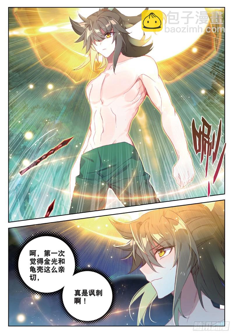 神印王座外傳 大龜甲師 - 第96話 金光（上） - 1