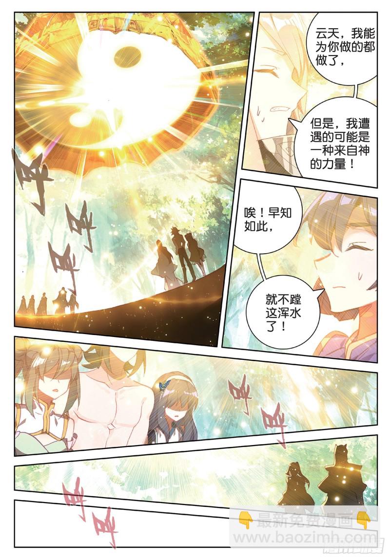 神印王座外傳 大龜甲師 - 第96話 金光（上） - 1