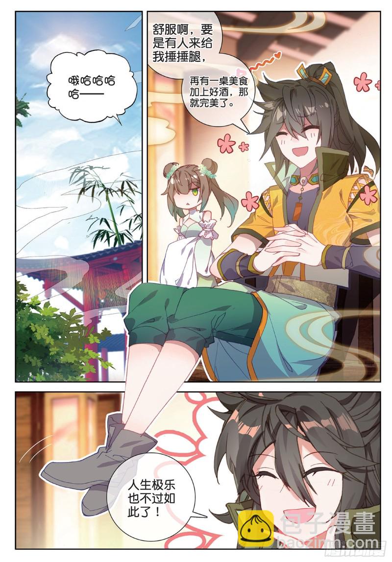 神印王座外傳 大龜甲師 - 第97話 風波之後（上） - 2