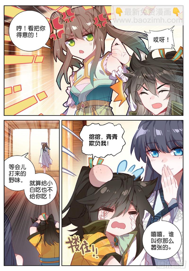 神印王座外傳 大龜甲師 - 第97話 風波之後（上） - 1