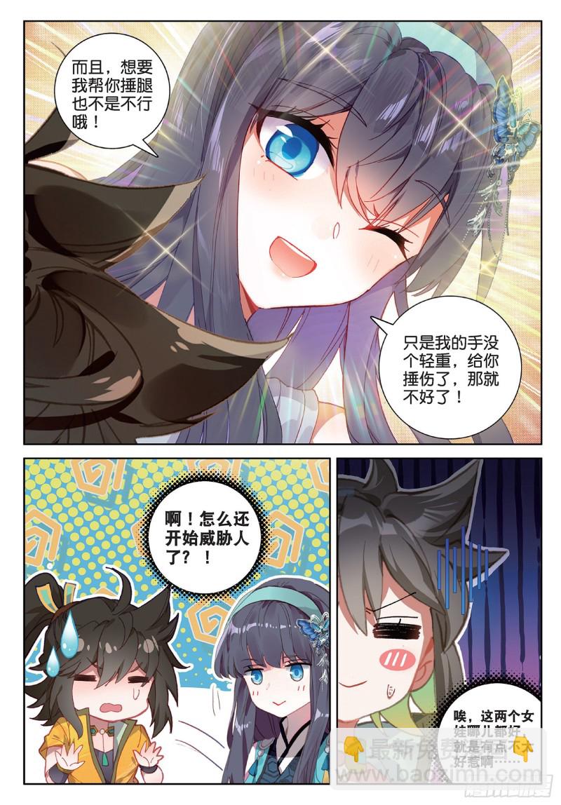 神印王座外傳 大龜甲師 - 第97話 風波之後（上） - 2