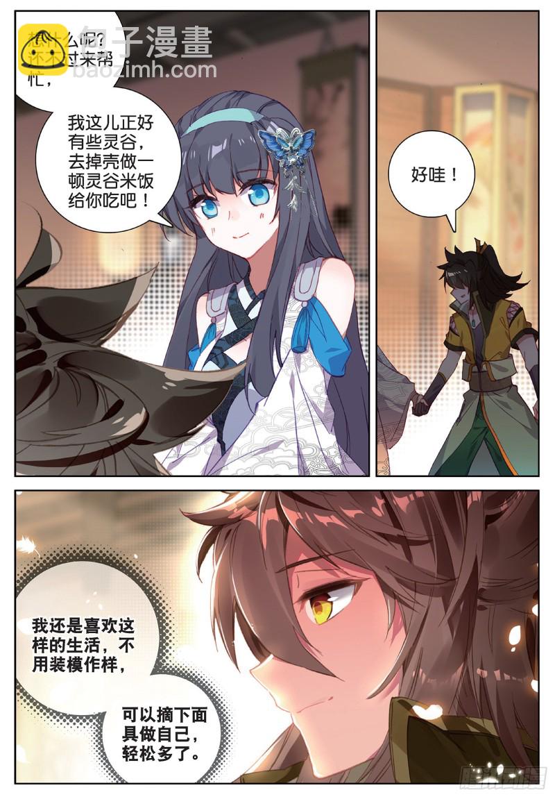 神印王座外傳 大龜甲師 - 第97話 風波之後（上） - 1