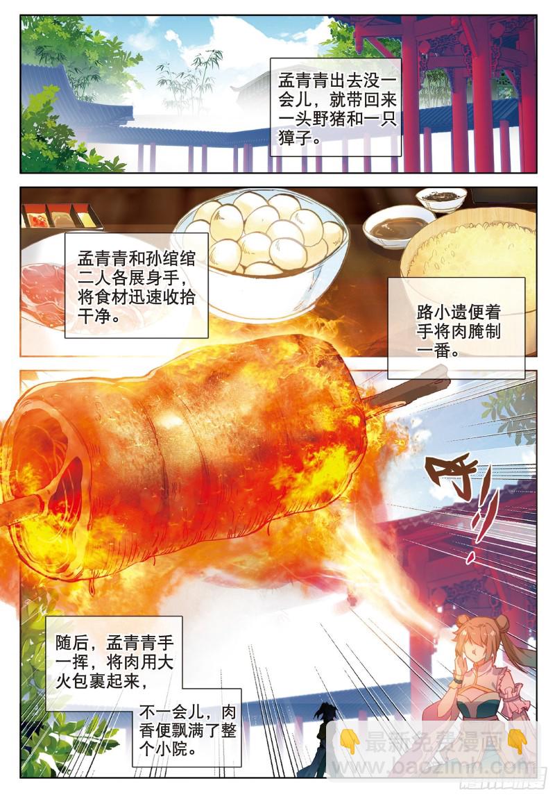 神印王座外傳 大龜甲師 - 第97話 風波之後（上） - 2