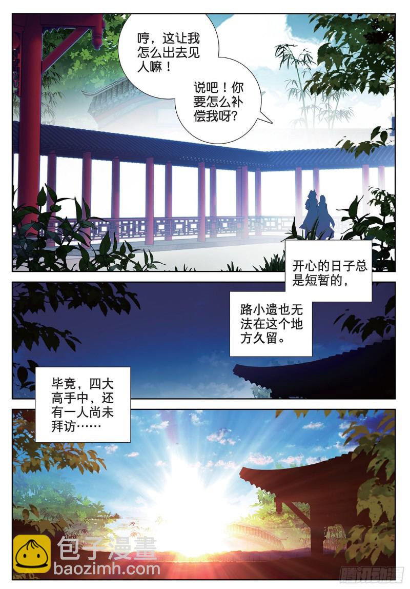 神印王座外傳 大龜甲師 - 第99話 一對熊貓眼（上） - 2