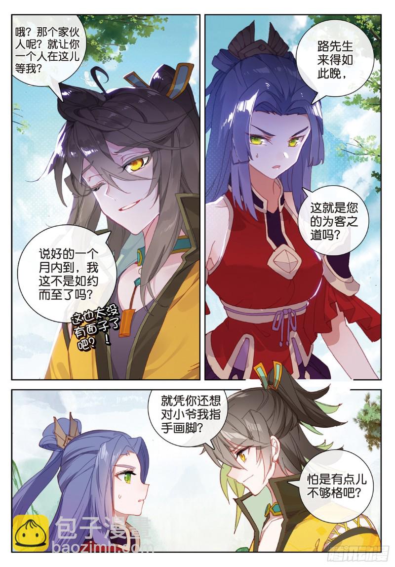 神印王座外傳 大龜甲師 - 第101話 你有毒吧（上） - 1