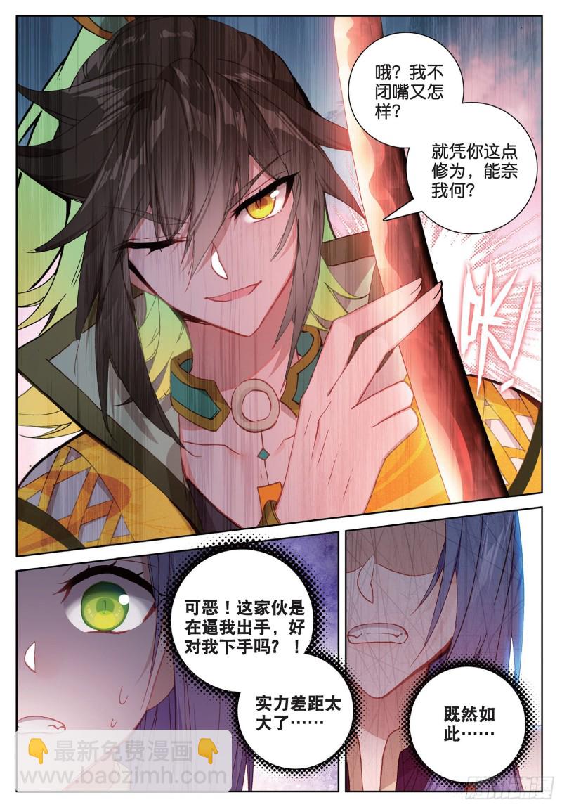 神印王座外傳 大龜甲師 - 第101話 你有毒吧（上） - 1