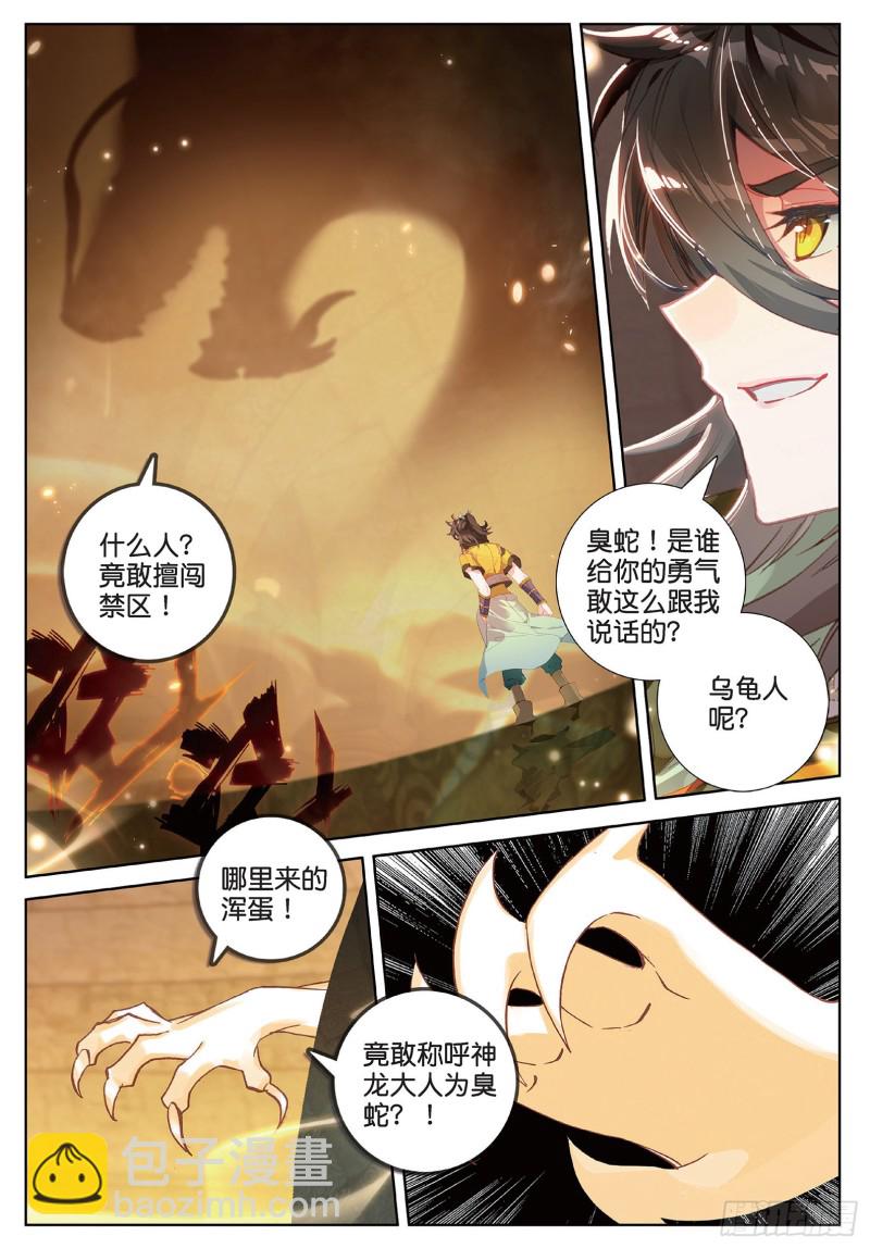 神印王座外傳 大龜甲師 - 第102話 他怎麼敢（上） - 2